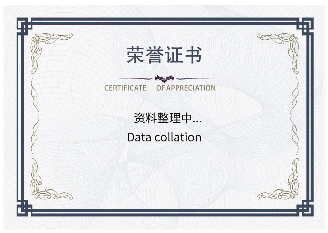 企業(yè)榮譽(yù)