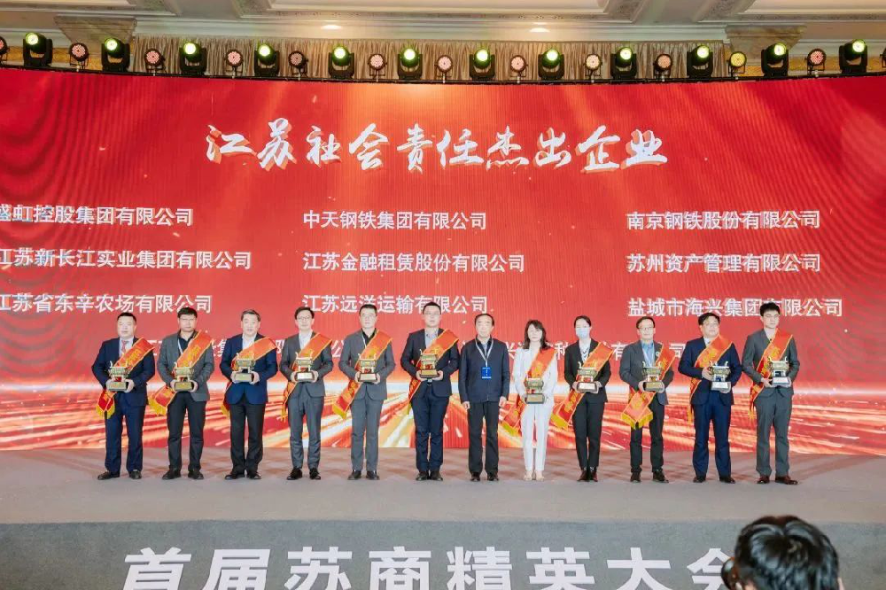 江蘇遠(yuǎn)洋獲評“江蘇社會責(zé)任杰出企業(yè)”