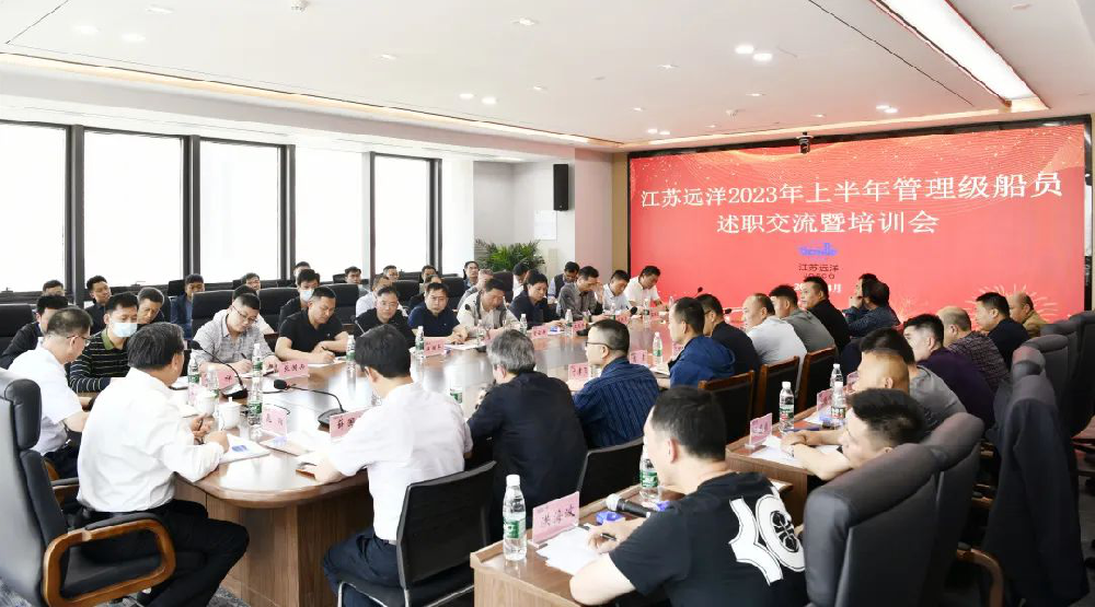 述職交流顯成效 凝心聚力啟新程 江蘇遠洋召開2023年上半年管理級船員述職交流暨培訓會