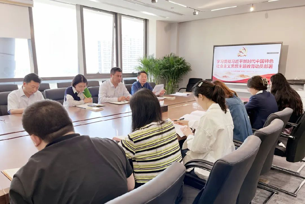 鑄魂增智正風促干，主題教育見實效 | 江蘇遠洋總部第三黨支部召開學習貫徹習近平新時代中國特色社會主義思想主題教育會議