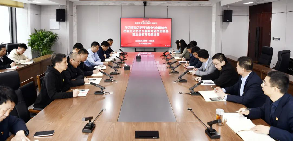 鑄魂增智正風(fēng)促干，主題教育見(jiàn)實(shí)效 | 江蘇遠(yuǎn)洋總部第一黨支部召開(kāi)學(xué)習(xí)貫徹習(xí)近平新時(shí)代中國(guó)特色社會(huì)主義思想主題教育動(dòng)員部署會(huì)