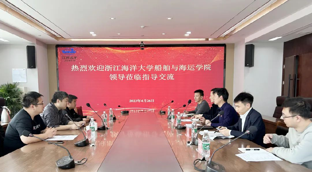 浙江海洋大學(xué)與江蘇遠(yuǎn)洋開(kāi)展交流 校企“雙向奔赴” 深入調(diào)研促發(fā)展