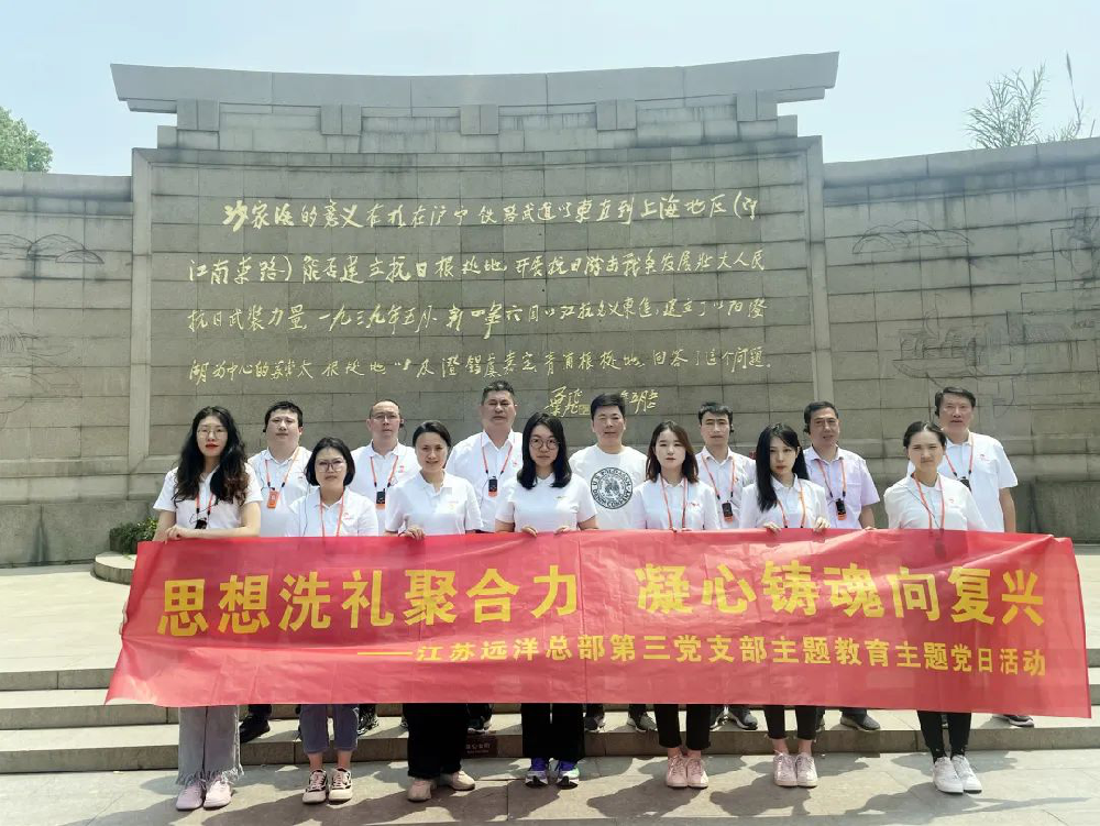 思想洗禮聚合力 凝心鑄魂向奮發(fā) 江蘇遠(yuǎn)洋總部第三黨支部開展沙家浜紅色教育基地現(xiàn)場學(xué)習(xí)活動(dòng)