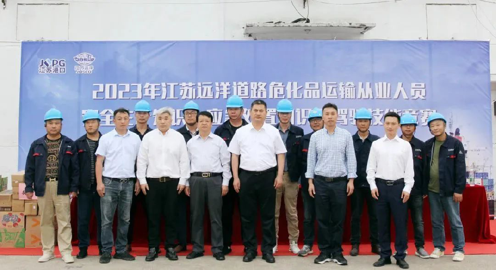 產(chǎn)改落實(shí)在基層｜江蘇遠(yuǎn)洋開展道路?；愤\(yùn)輸從業(yè)人員技能競賽