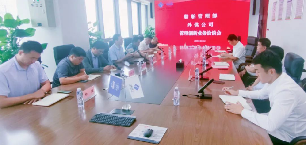 守正創(chuàng)新 合作共贏 江蘇遠洋所屬省外供召開管理創(chuàng)新業(yè)務(wù)洽談會