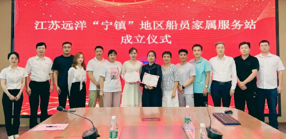 心系船員冷暖 情牽家屬生活 江蘇遠(yuǎn)洋“寧鎮(zhèn)”地區(qū)船員家屬服務(wù)站正式成立