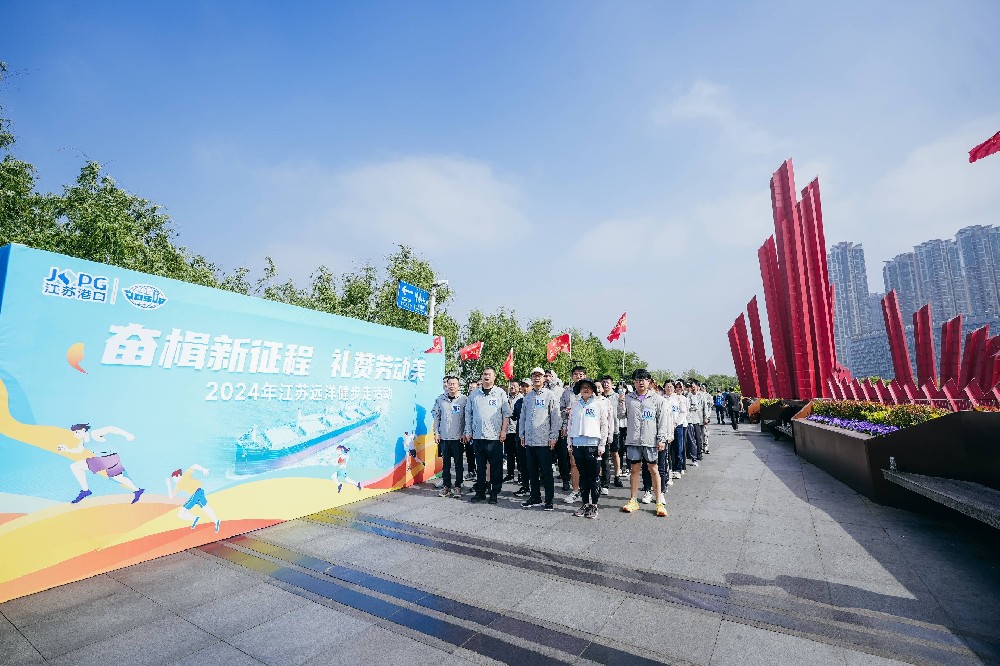 幸福遠(yuǎn)洋 | 江蘇遠(yuǎn)洋“奮楫新征程 禮贊勞動美”健步走活動圓滿舉行