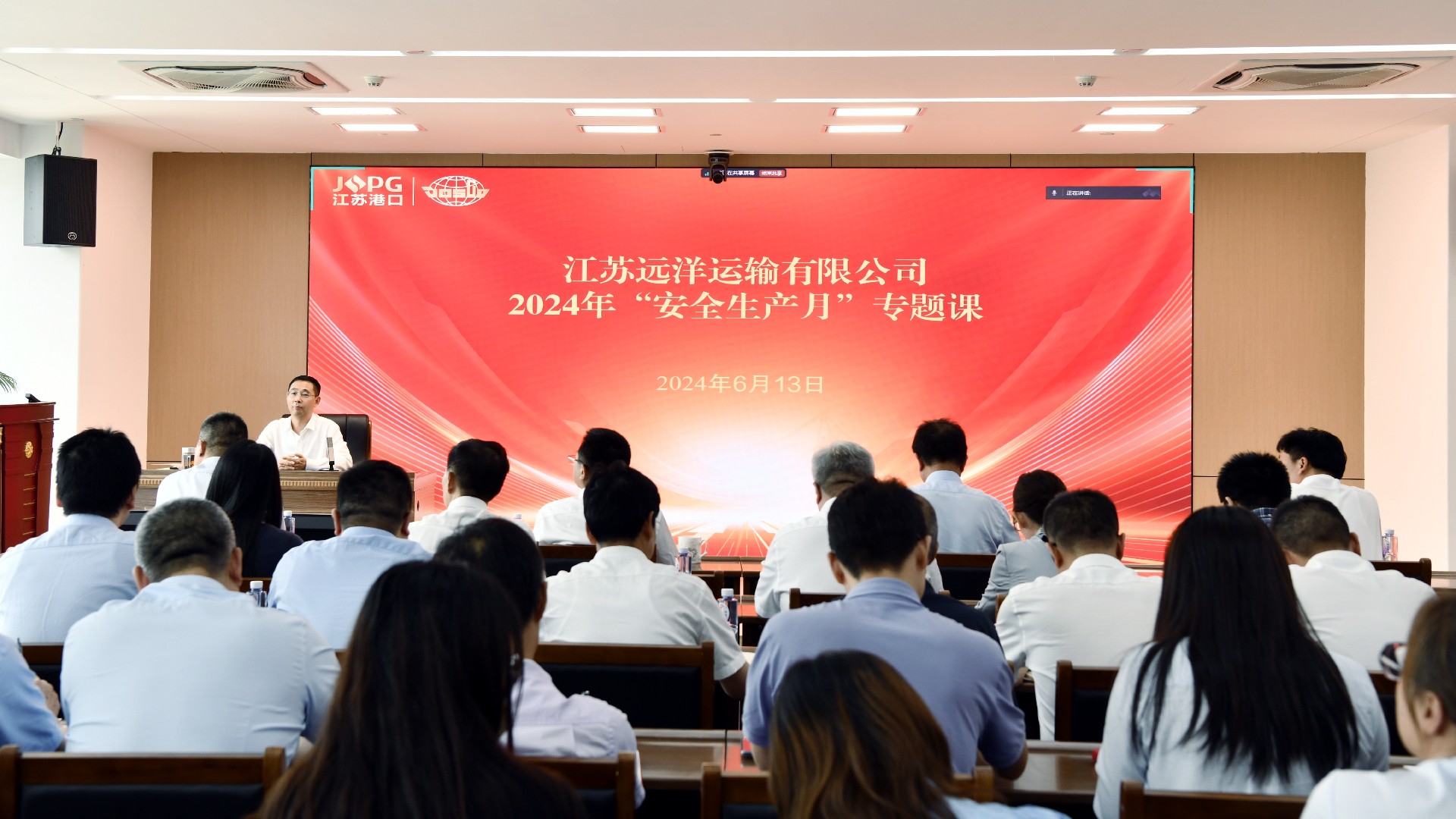 安全生產(chǎn)月丨江蘇遠(yuǎn)洋開展“帶頭講安全”專題活動(dòng)