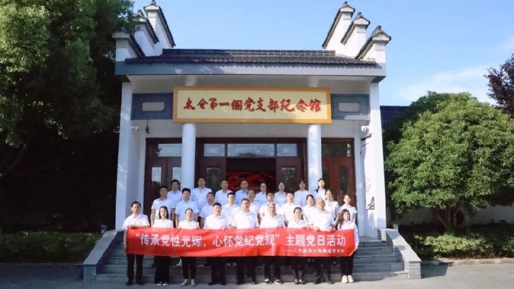 太海集運(yùn)黨支部開展“傳承黨性光輝 心懷黨紀(jì)黨規(guī)”主題黨日活動(dòng)