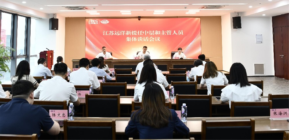 江蘇遠(yuǎn)洋黨委開(kāi)展新提任中層和主管人員集體談話
