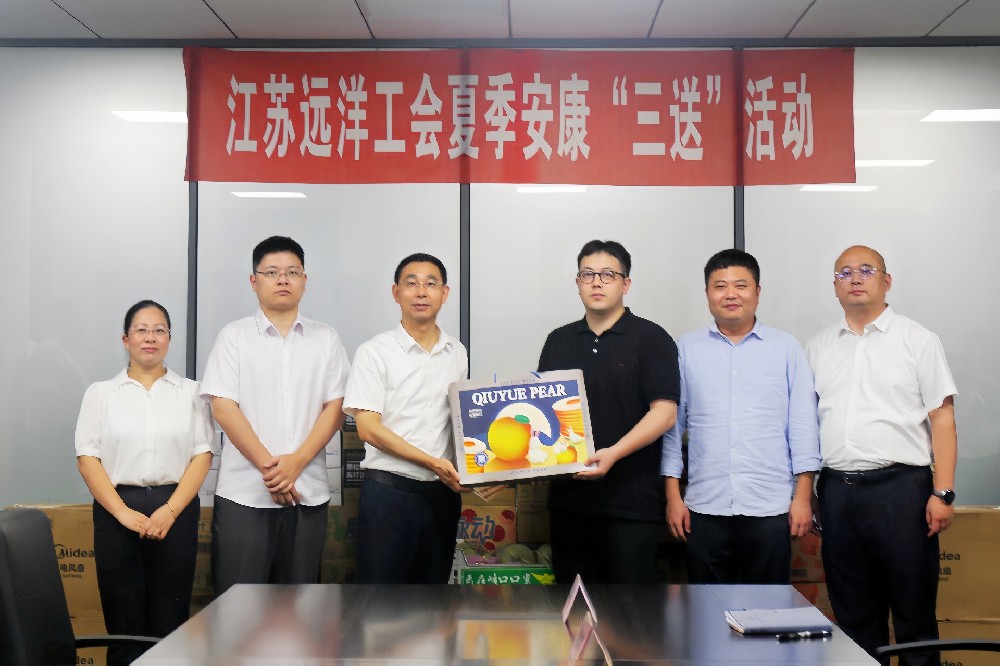 “三送”到一線，關(guān)愛在當(dāng)“夏”——江蘇遠洋開展夏季安康“三送”活動