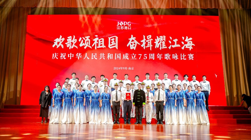 唱出對(duì)祖國(guó)母親最赤誠(chéng)的愛(ài)！江蘇遠(yuǎn)洋榮獲省港口集團(tuán)“歡歌頌祖國(guó) 奮楫耀江海”歌詠比賽二等獎(jiǎng)