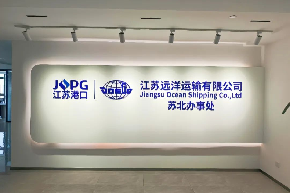 黨建賦能凝聚站點合力 共促江蘇遠洋高質量發(fā)展