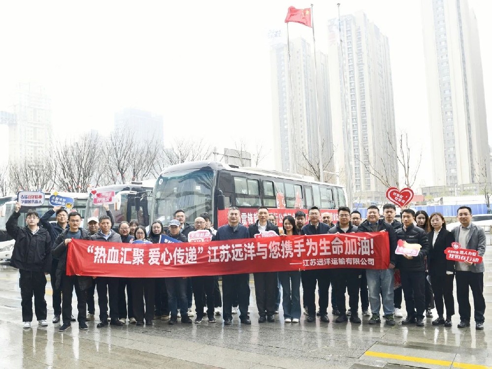 “熱血匯聚 愛心傳遞”——江蘇遠(yuǎn)洋參加無償獻(xiàn)血活動(dòng)