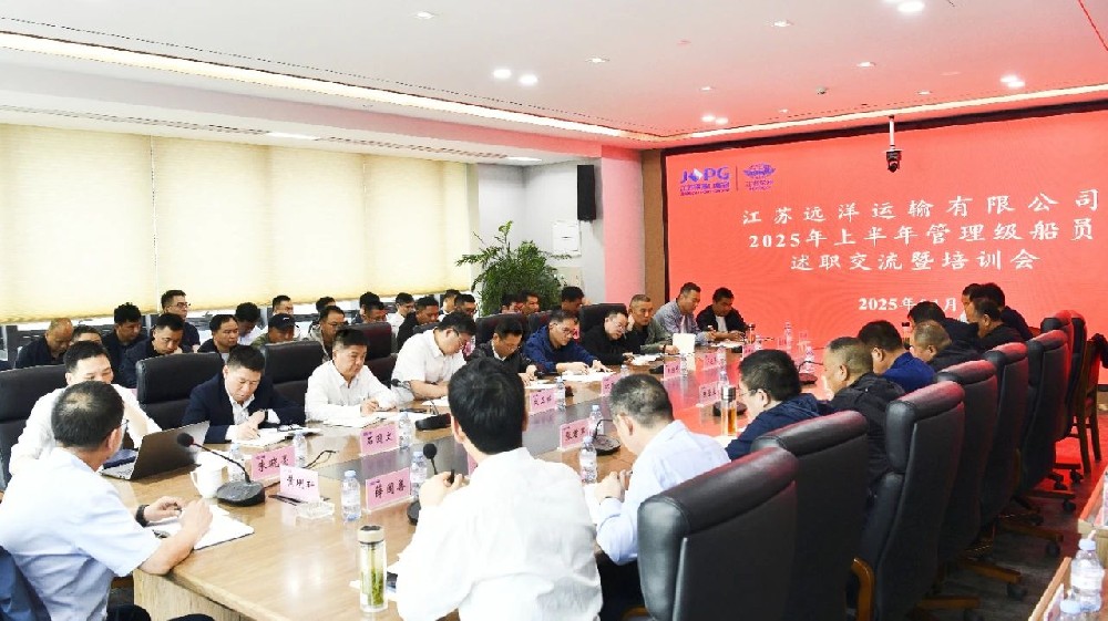 江蘇遠(yuǎn)洋舉辦2025年上半年管理級船員述職交流暨培訓(xùn)會(huì)