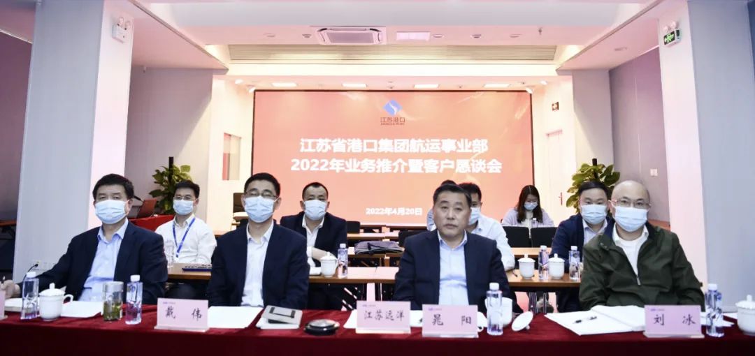 同心合力謀發(fā)展，全力以赴保暢通——航運事業(yè)部召開2022年度業(yè)務(wù)推介暨客戶懇談會