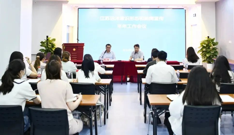 江蘇遠洋召開2022年意識形態(tài)和新聞宣傳半年工作會議