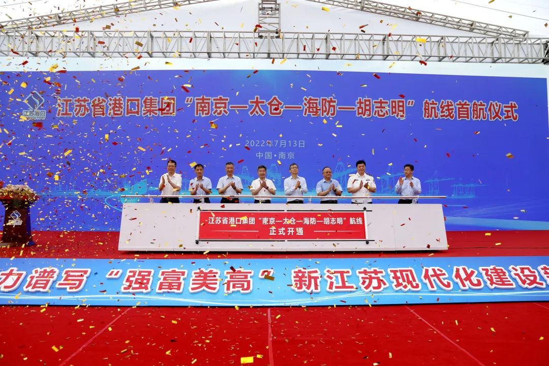 啟航！江蘇省港口集團(tuán)“南京—太倉—海防—胡志明”集裝箱外貿(mào)航線正式開通！
