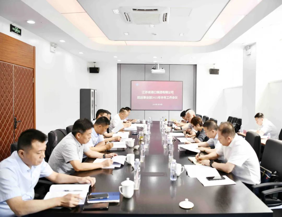 凝心聚力 攻堅(jiān)破局 全力推動(dòng)年度目標(biāo)任務(wù)高質(zhì)量完成——集團(tuán)航運(yùn)事業(yè)部召開2022年半年工作會(huì)議