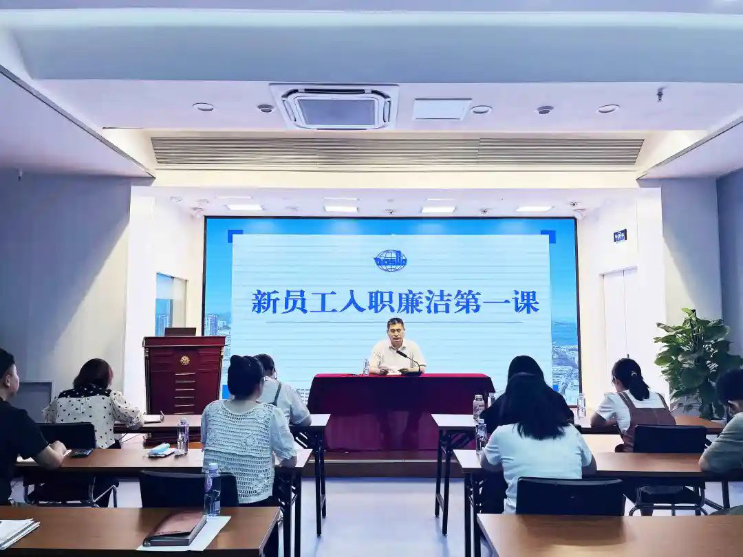 護(hù)航成長(zhǎng) 江蘇遠(yuǎn)洋紀(jì)委為新入職員工上好廉潔第一課