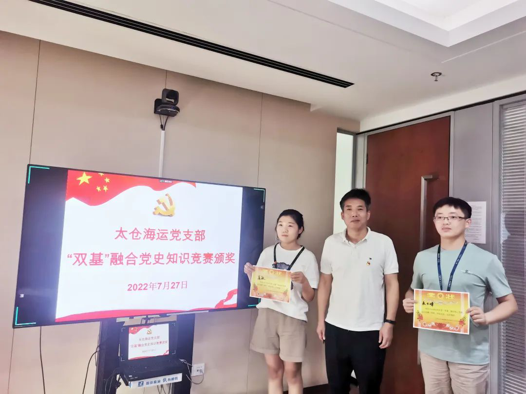 黨建領(lǐng)航 | 牢記輝煌歷史，汲取奮進(jìn)動(dòng)力——太倉(cāng)海運(yùn)黨支部組織“雙基”融合黨史知識(shí)競(jìng)賽