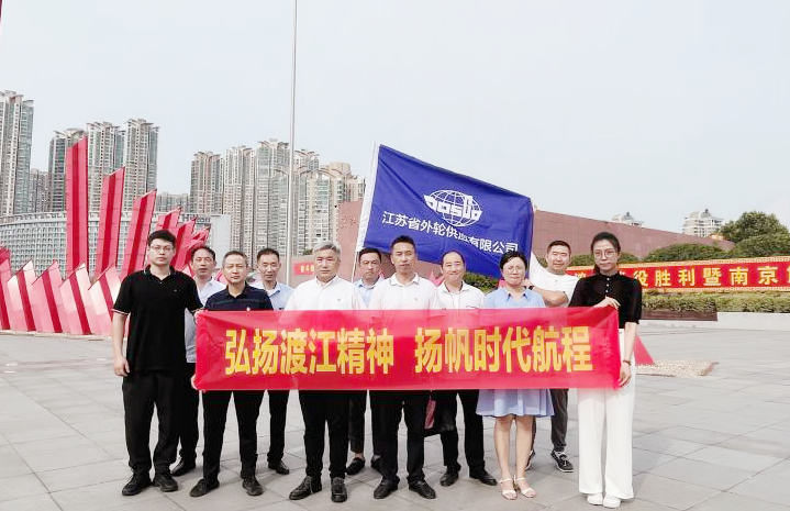 弘揚(yáng)渡江精神 揚(yáng)帆時(shí)代航程 省外供公司黨支部組織參觀南京渡江勝利紀(jì)念館