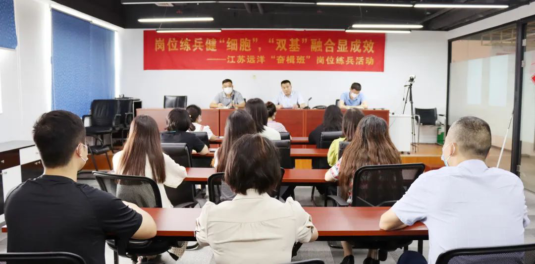 黨建領(lǐng)航 | 崗位練兵健“細胞”，“雙基”融合顯成效——江蘇遠洋“奮楫班”開展崗位練兵