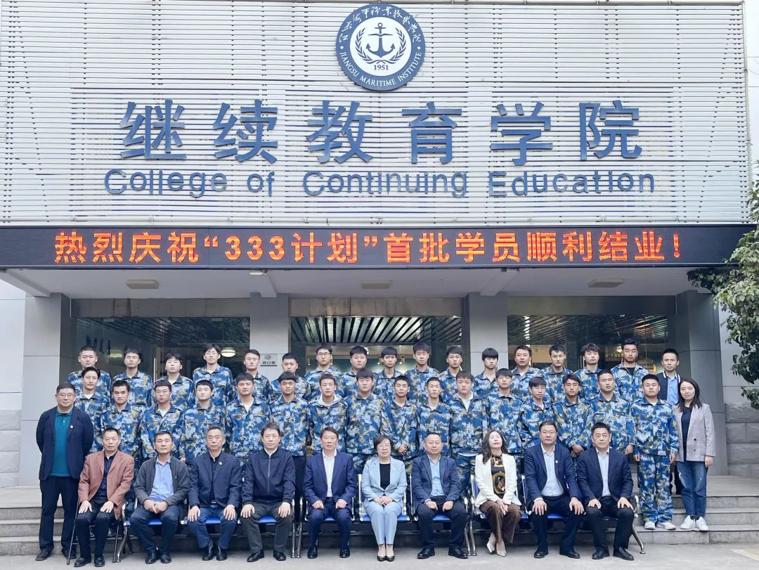 強(qiáng)國(guó)復(fù)興有我，扛起國(guó)企擔(dān)當(dāng) | 江蘇遠(yuǎn)洋西部海員培養(yǎng)“333計(jì)劃”首批幫扶學(xué)子結(jié)業(yè)