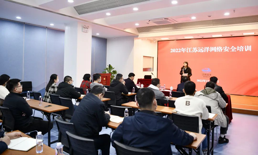 夯實網(wǎng)絡(luò)安全責任 共筑網(wǎng)絡(luò)安全防線 江蘇遠洋開展2022年網(wǎng)絡(luò)安全培訓