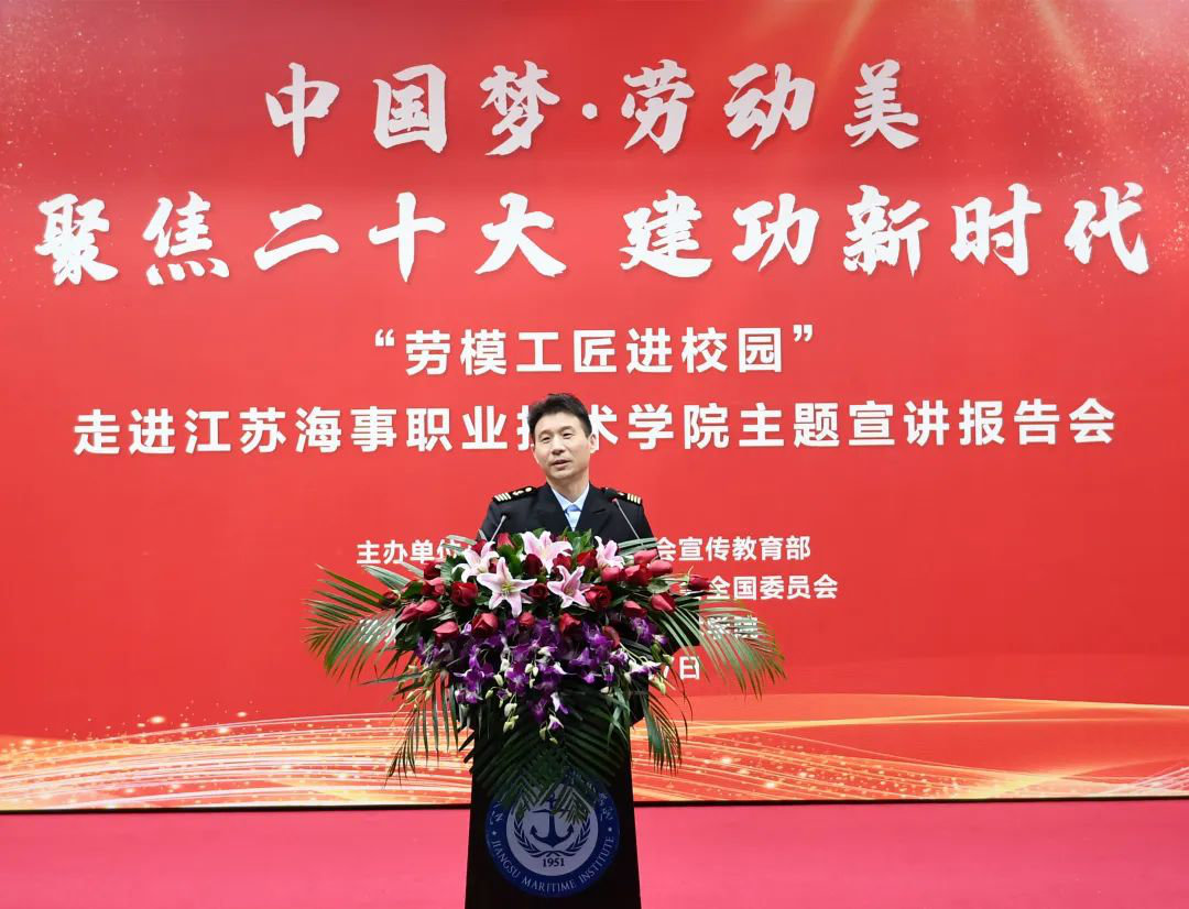 明星船長褚震哲受邀參加全總“中國夢·勞動美——聚焦二十大 建功新時代”勞模工匠進(jìn)校園主題宣講報告會