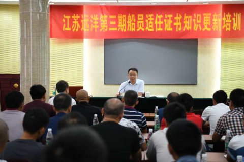 公司舉辦江蘇遠(yuǎn)洋第三期船員適任證書知識更新培訓(xùn)