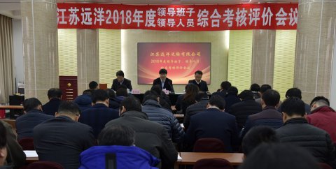省港口集團(tuán)對(duì)我司領(lǐng)導(dǎo)班子、領(lǐng)導(dǎo)人員進(jìn)行2018年度綜合考核評(píng)價(jià)