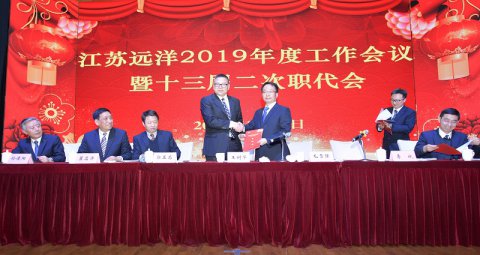“攜手并肩，筑夢(mèng)遠(yuǎn)洋”江蘇遠(yuǎn)洋2019年度工作會(huì)議暨2018年表彰大會(huì)順利召開(kāi)
