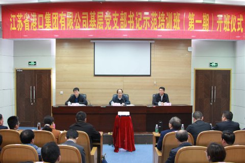 省港口集團 舉行首期基層黨支部書記示范培訓(xùn)班