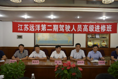 江蘇遠(yuǎn)洋第二期駕駛?cè)藛T高級(jí)進(jìn)修班開班