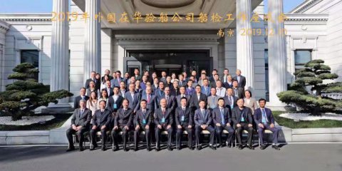 江蘇遠(yuǎn)洋參加中國海事局舉辦的國際船檢工作座談會 ——公司總經(jīng)理毛雪強發(fā)表主旨演講