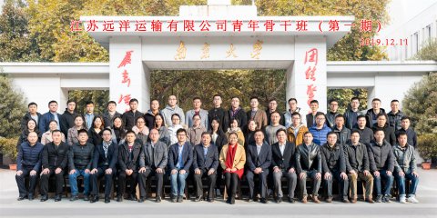 不負(fù)青春 只爭朝夕 ——江蘇遠(yuǎn)洋舉辦首期青年骨干培訓(xùn)班