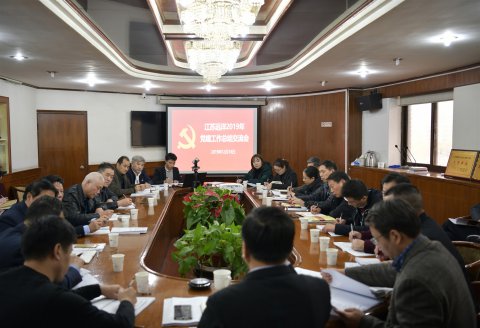 江蘇遠(yuǎn)洋召開2019年黨建工作總結(jié)交流會