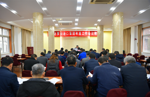 江蘇遠(yuǎn)洋認(rèn)真學(xué)習(xí)宣貫省港口集團(tuán)2020年度工作會(huì)議精神