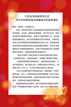 積極應(yīng)對 全力做好疫情防控工作