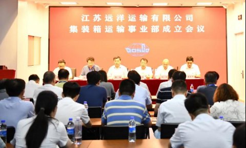 江蘇遠(yuǎn)洋集運事業(yè)部掛牌成立!