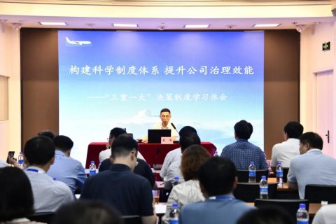 江蘇遠(yuǎn)洋舉辦“三重一大”決策制度專題講座