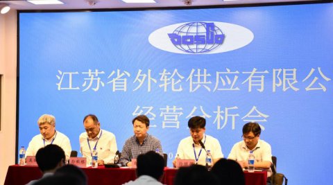 省外輪供應(yīng)公司召開(kāi)經(jīng)營(yíng)分析會(huì)暨降本增效再落實(shí)會(huì)議