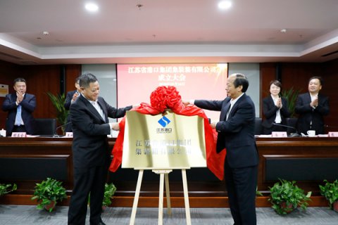 賦能一體化高質(zhì)量發(fā)展，江蘇省港口集團(tuán)集裝箱公司掛牌成立!