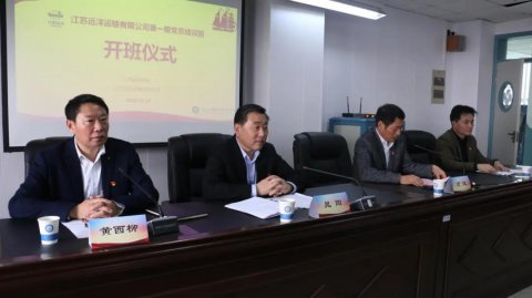 江蘇遠(yuǎn)洋黨委舉辦2020年度黨員培訓(xùn)班