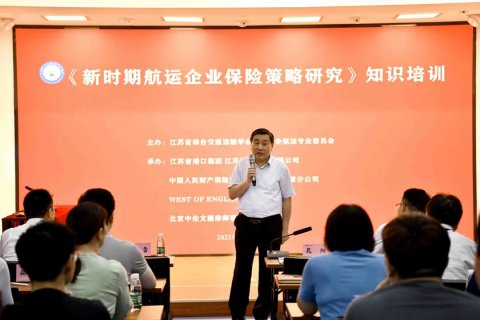 省綜合交通運(yùn)輸學(xué)會(huì)港航分會(huì)舉辦 《新時(shí)期航運(yùn)企業(yè)保險(xiǎn)策略研究》知識(shí)培訓(xùn)