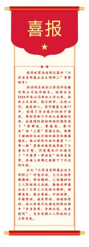 喜報 —— 湯浩船長獲評“江蘇省部屬企業(yè)文明職工”榮譽稱號