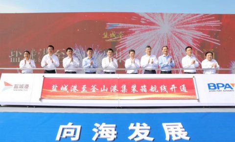 攜手同心，向海發(fā)展！江蘇省港口集團(tuán)聯(lián)合鹽城港控股集團(tuán)開(kāi)辟鹽城港至韓國(guó)釜山港國(guó)際直達(dá)集裝箱班輪航線