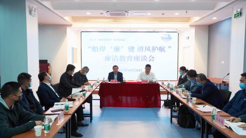 廉潔宣傳月 | 江蘇遠洋開展“船岸‘廉’建 清風護航”廉潔教育座談會江蘇遠洋開展“廉潔宣傳月”系列活動