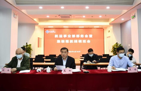 航運(yùn)事業(yè)部組織召開(kāi)部務(wù)會(huì)暨集裝箱航線調(diào)班會(huì)